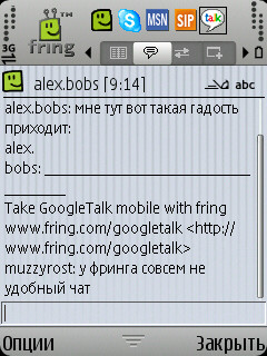 Fring, окно сообщения (36,2 Кб)