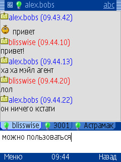 Мобильный Агент, окно сообщения (37,4 Кб)