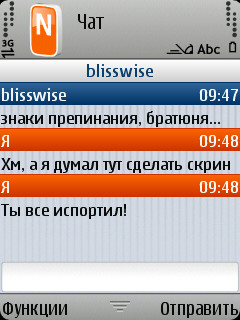 Nimbuzz, окно сообщения (31,4 Кб)